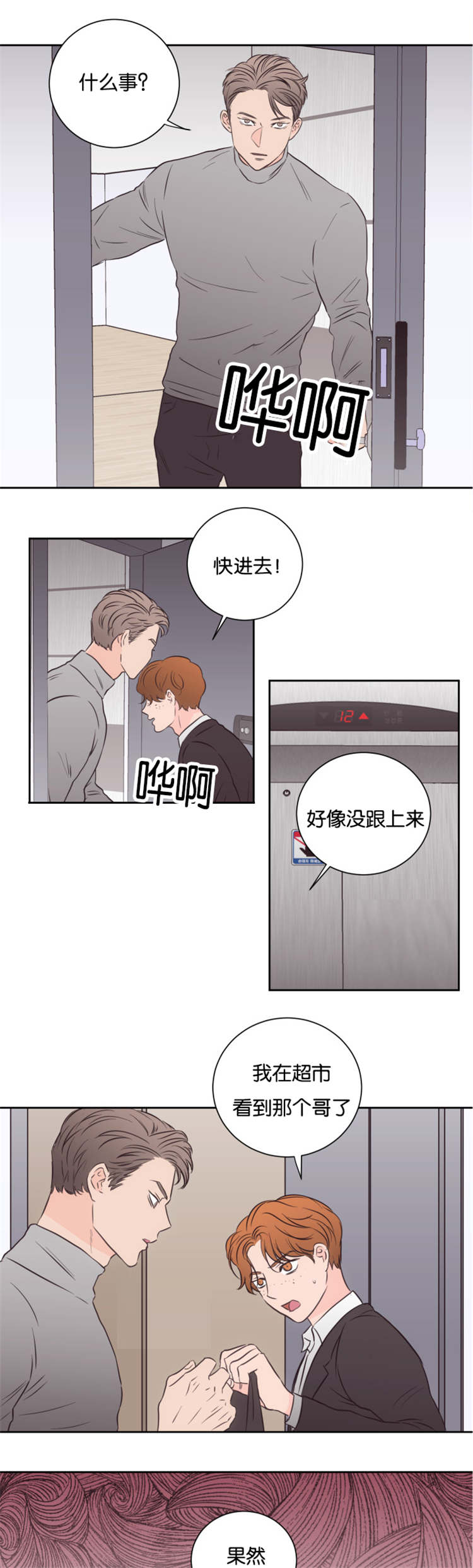 《上下之家》漫画最新章节第45章：不会后悔免费下拉式在线观看章节第【7】张图片