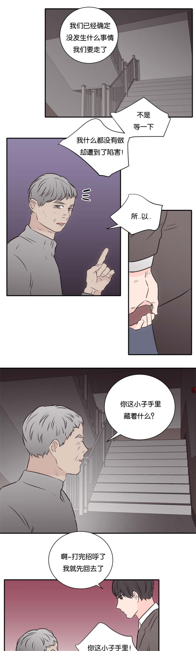 《上下之家》漫画最新章节第48章：离开免费下拉式在线观看章节第【3】张图片