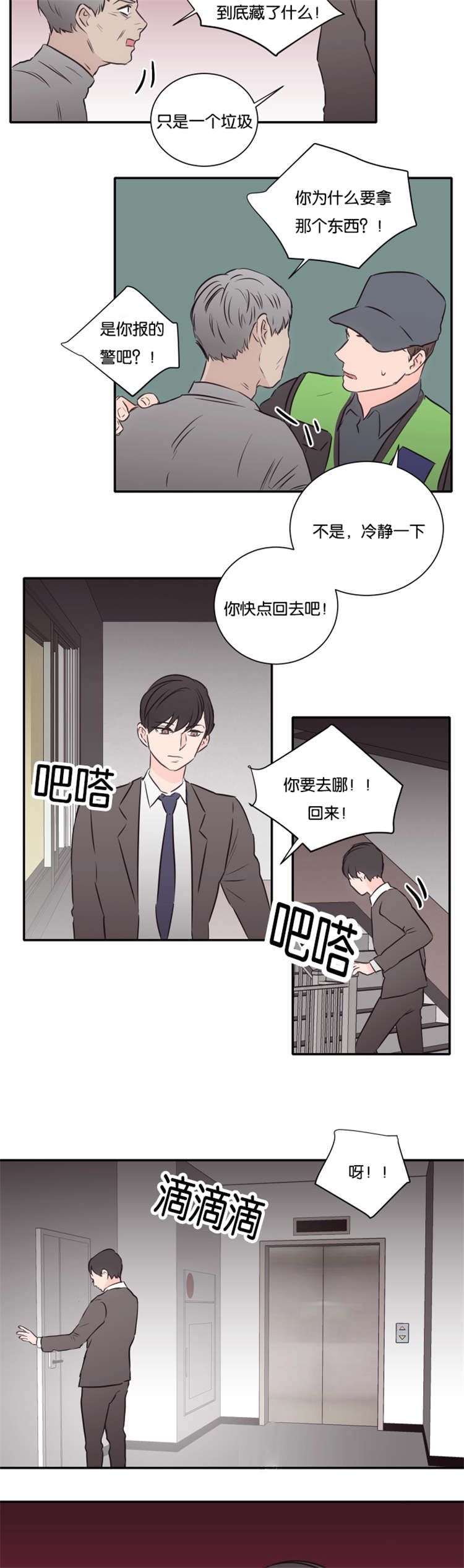 《上下之家》漫画最新章节第48章：离开免费下拉式在线观看章节第【2】张图片