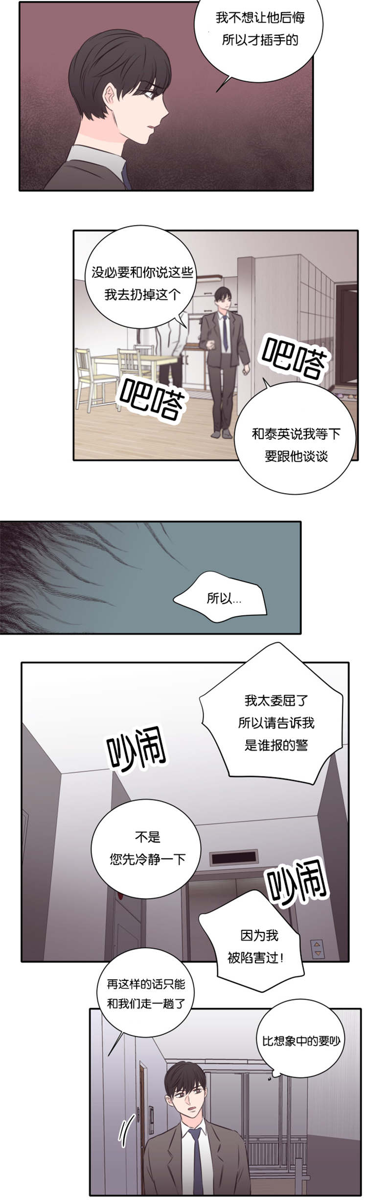 《上下之家》漫画最新章节第48章：离开免费下拉式在线观看章节第【5】张图片