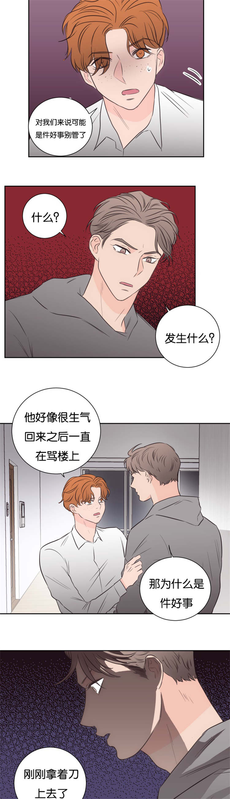 《上下之家》漫画最新章节第49章：危险靠近免费下拉式在线观看章节第【6】张图片