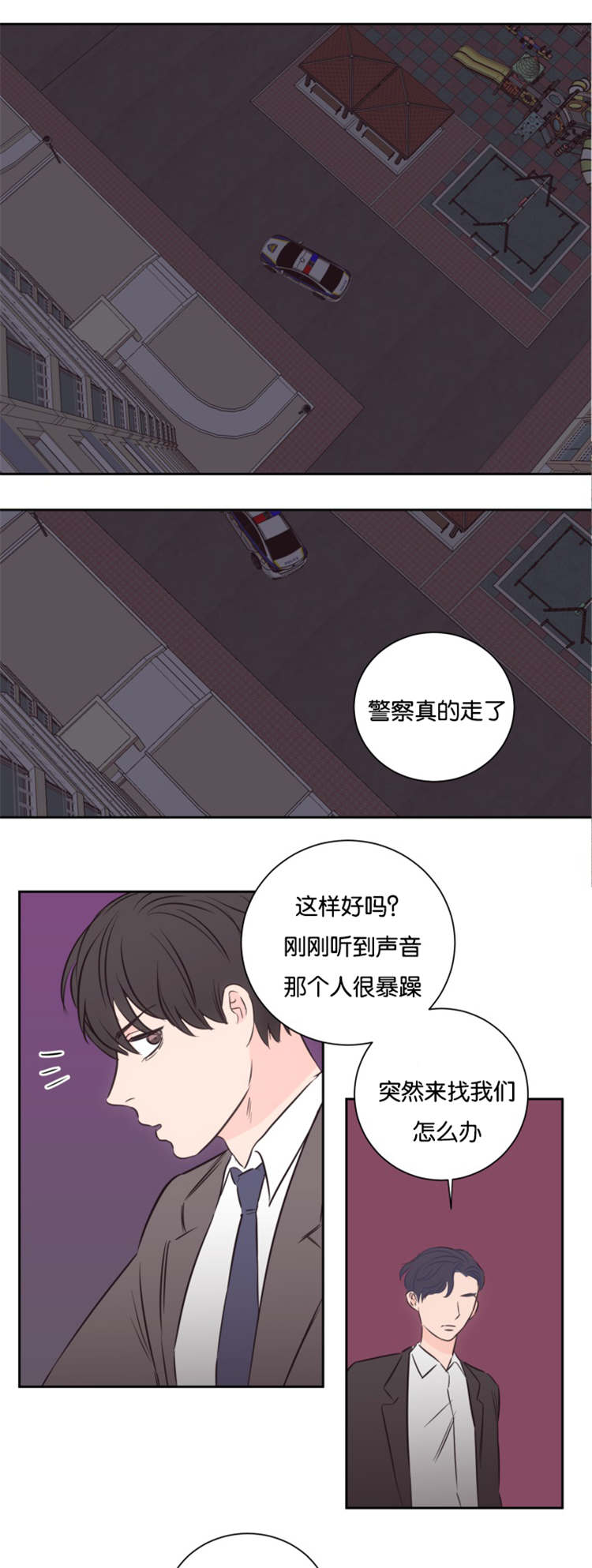 《上下之家》漫画最新章节第49章：危险靠近免费下拉式在线观看章节第【4】张图片