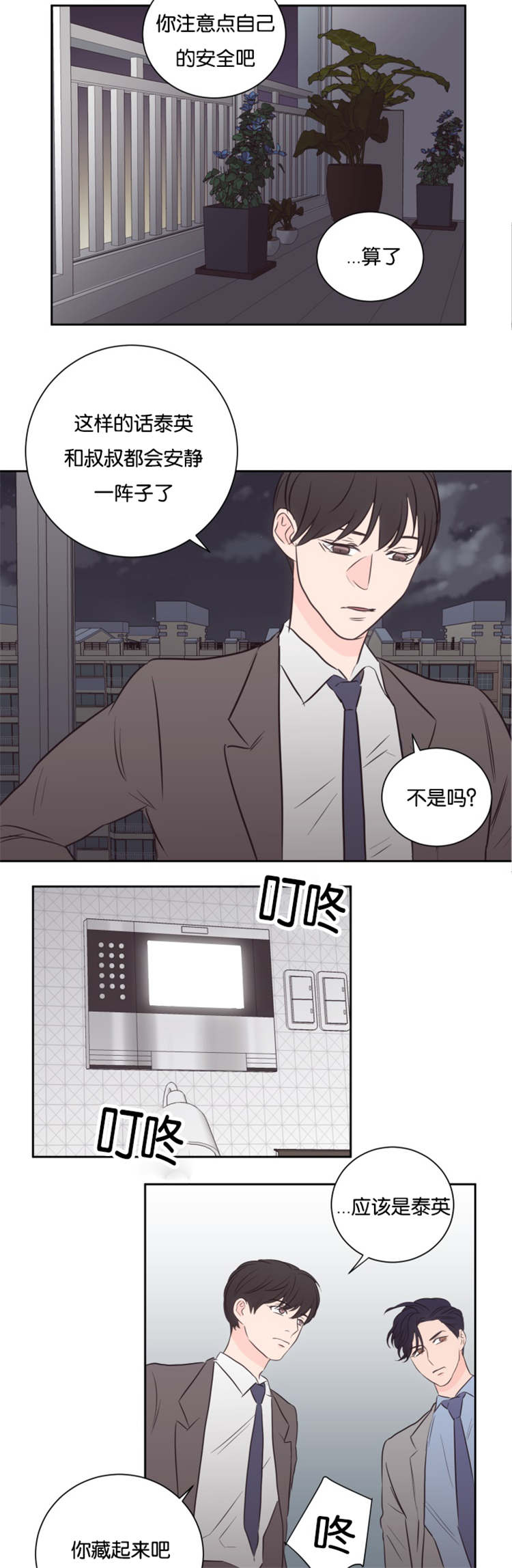 《上下之家》漫画最新章节第49章：危险靠近免费下拉式在线观看章节第【3】张图片