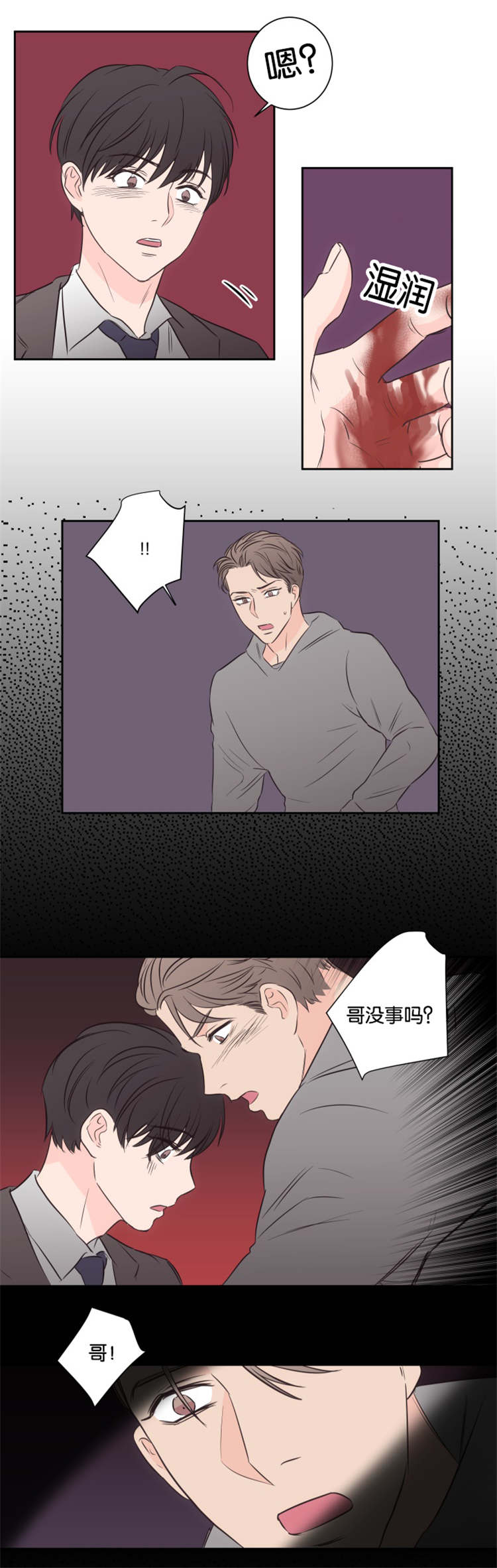 《上下之家》漫画最新章节第49章：危险靠近免费下拉式在线观看章节第【1】张图片