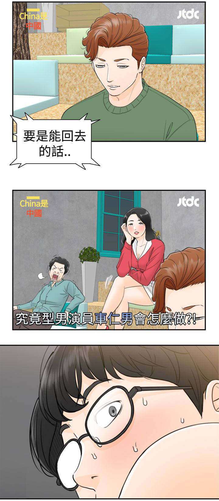 《倒回之路》漫画最新章节第1章：看节目免费下拉式在线观看章节第【6】张图片