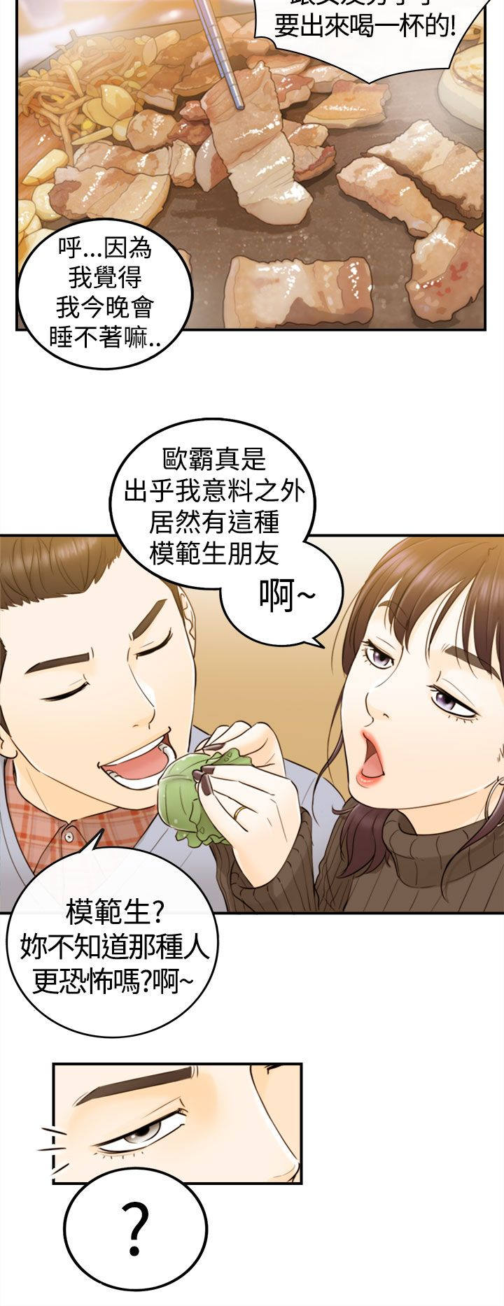 《倒回之路》漫画最新章节第4章：哭诉免费下拉式在线观看章节第【6】张图片