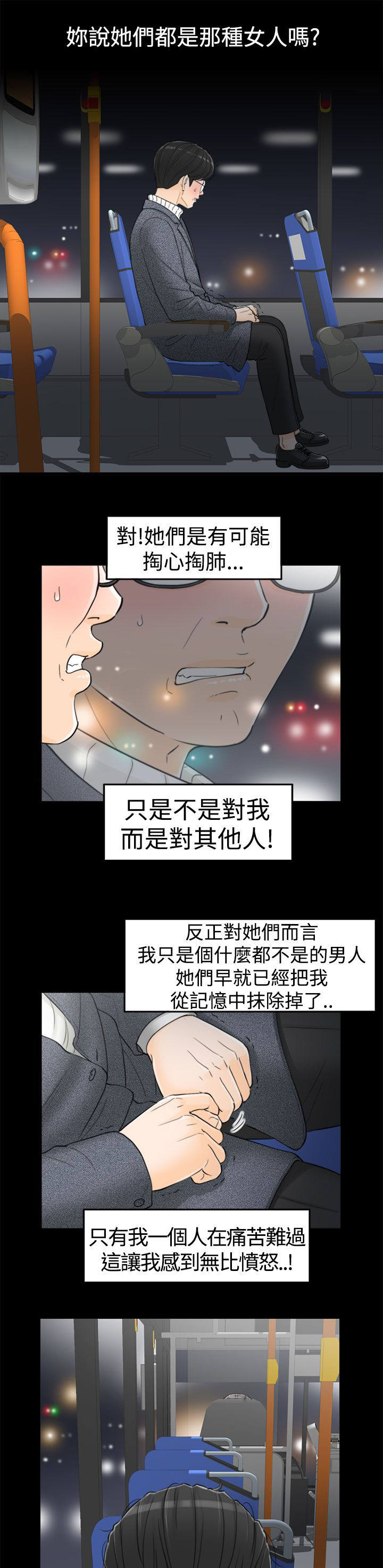 《倒回之路》漫画最新章节第5章：141公交车免费下拉式在线观看章节第【6】张图片