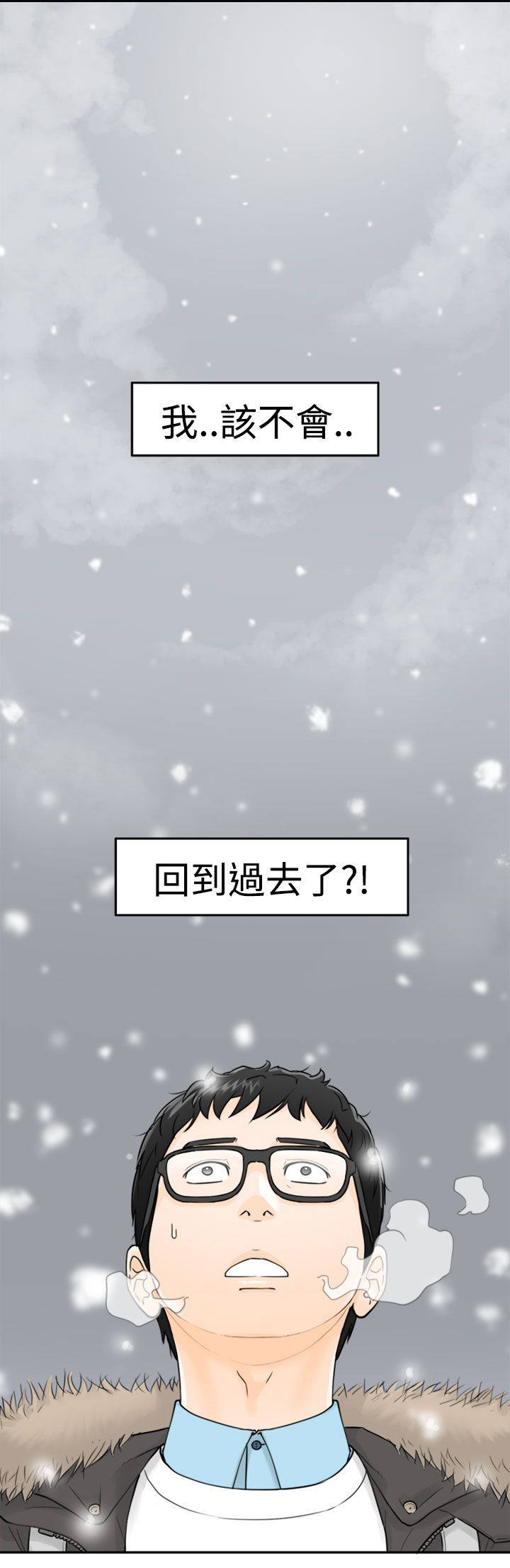 《倒回之路》漫画最新章节第6章：回到过去免费下拉式在线观看章节第【1】张图片