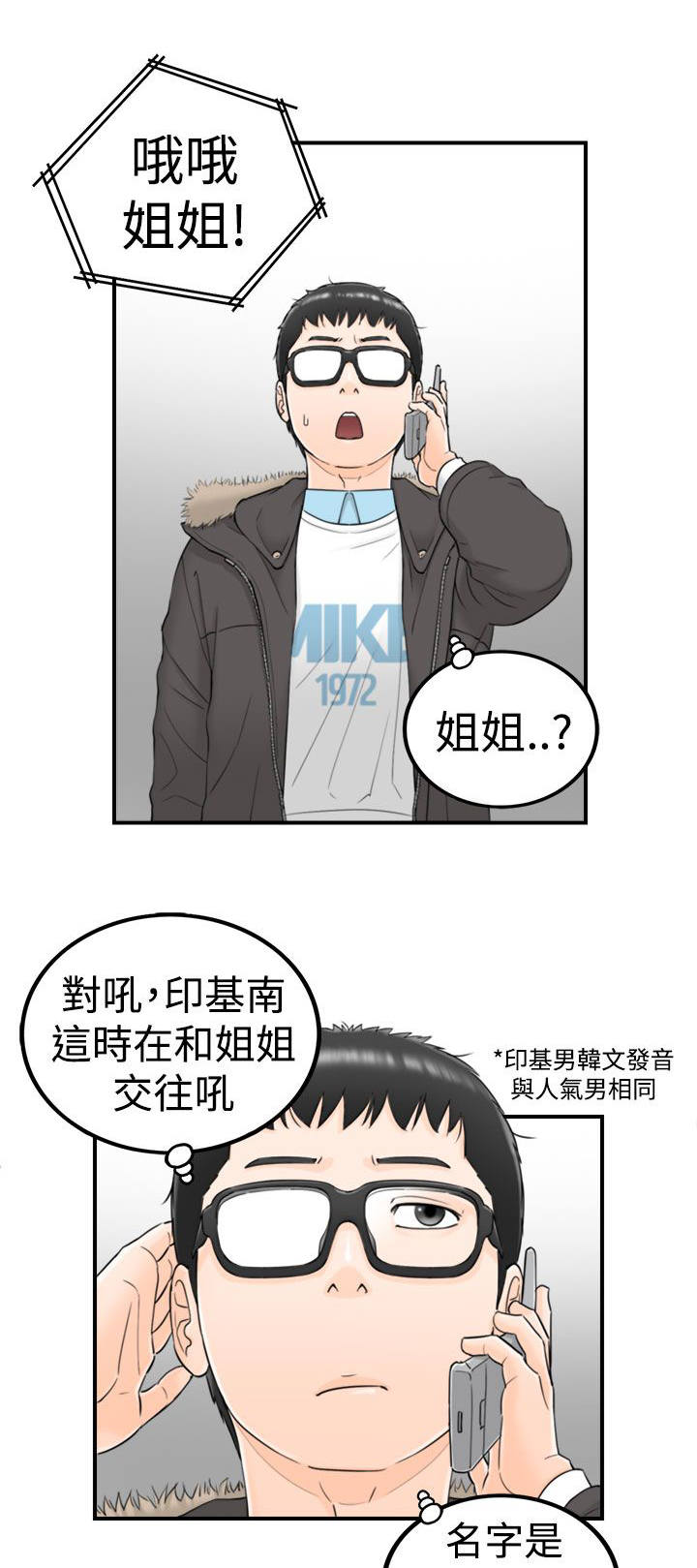 《倒回之路》漫画最新章节第8章：商讨免费下拉式在线观看章节第【3】张图片