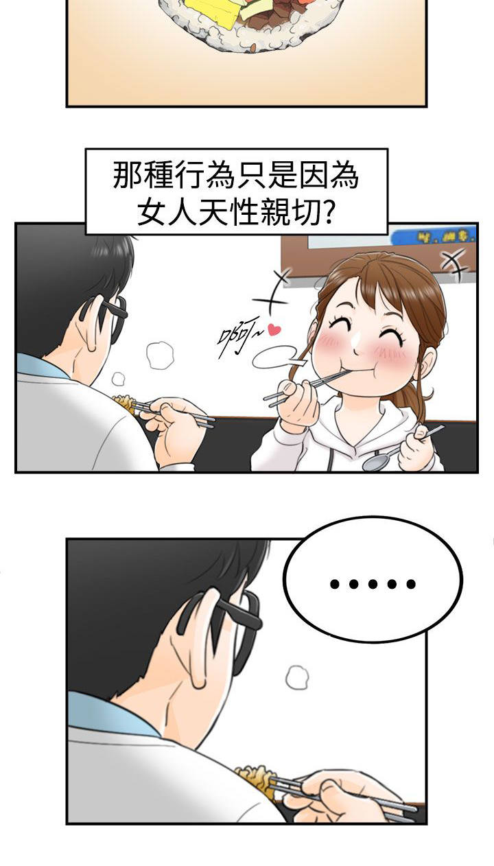 《倒回之路》漫画最新章节第9章：说中要害免费下拉式在线观看章节第【1】张图片