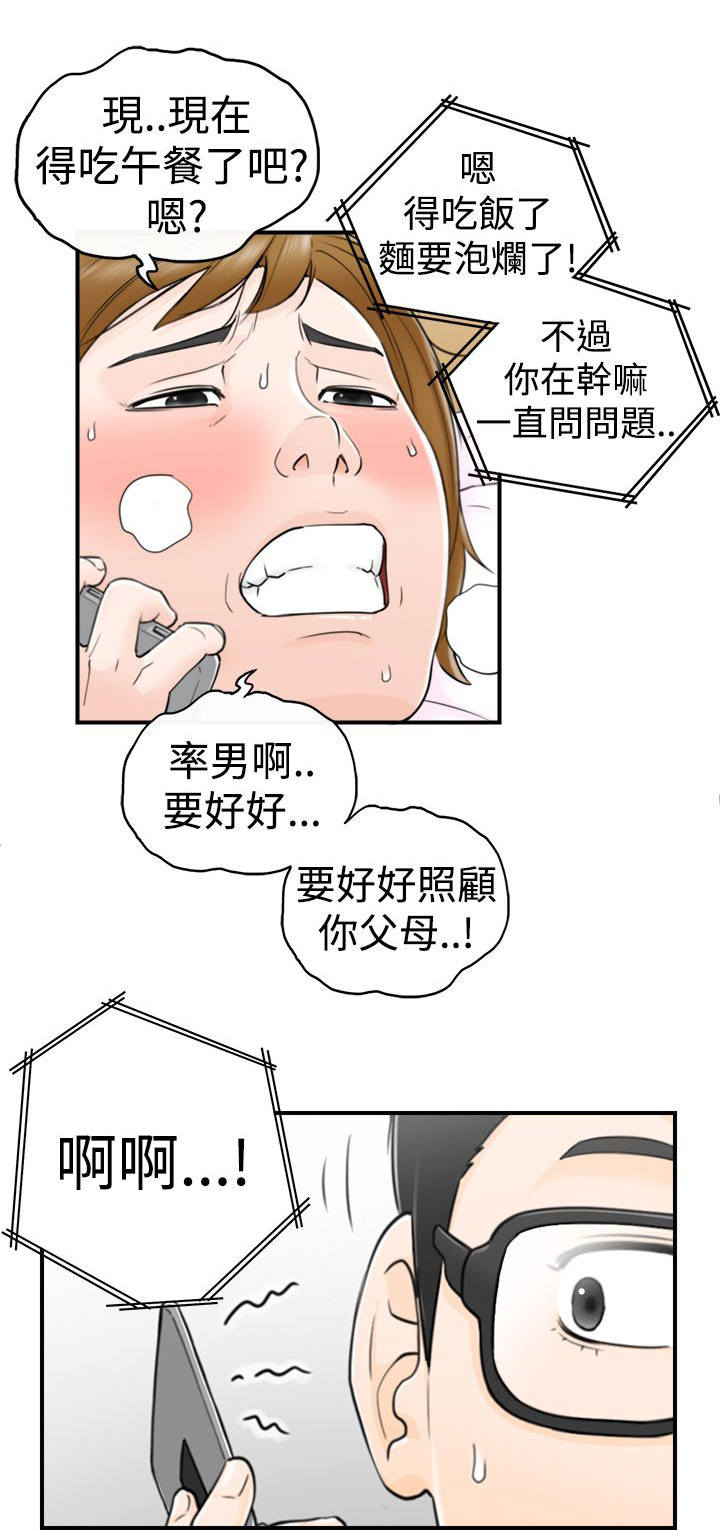 《倒回之路》漫画最新章节第9章：说中要害免费下拉式在线观看章节第【7】张图片