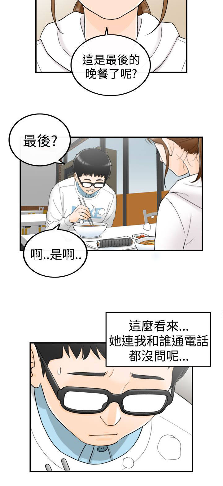 《倒回之路》漫画最新章节第9章：说中要害免费下拉式在线观看章节第【3】张图片