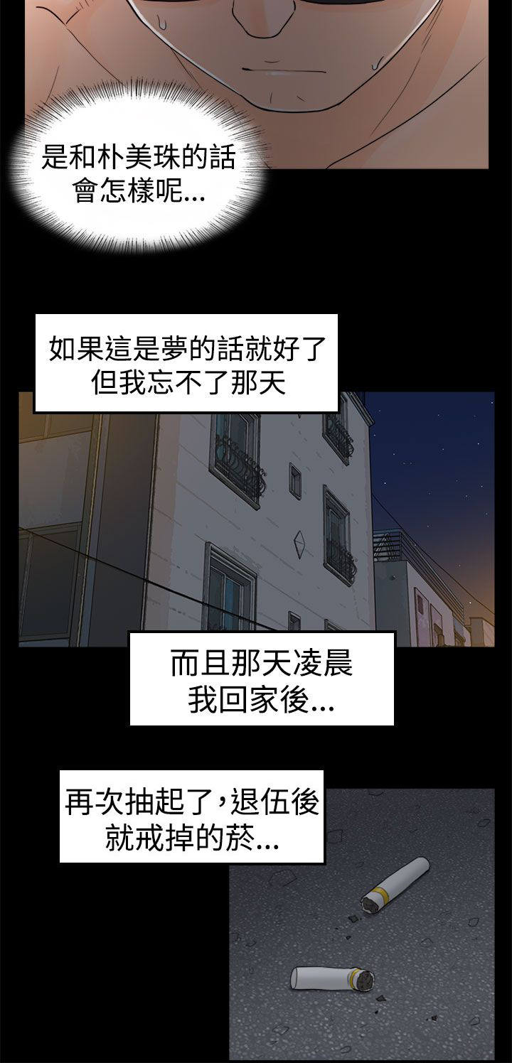 《倒回之路》漫画最新章节第13章：3秒侠免费下拉式在线观看章节第【3】张图片