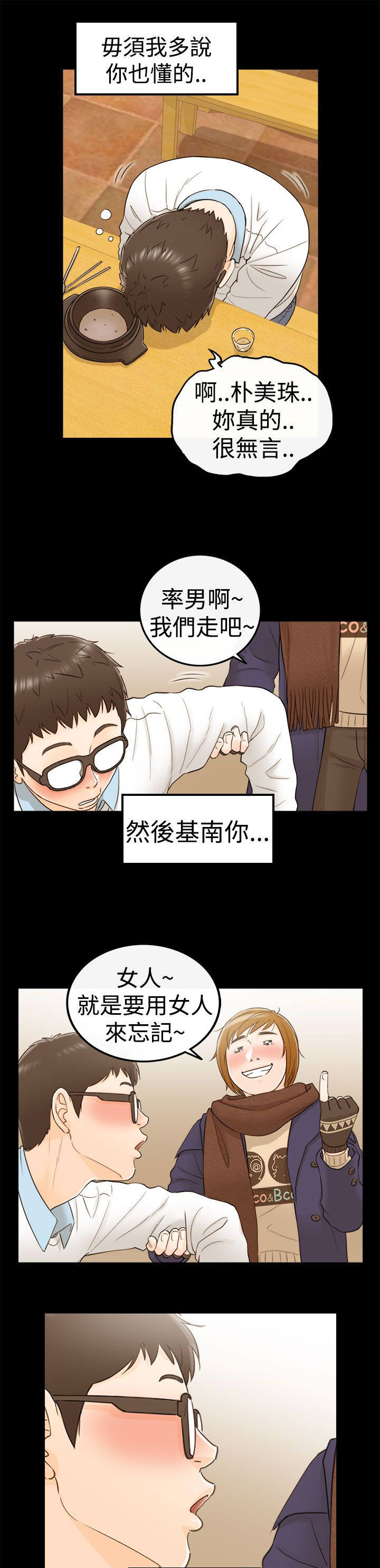 《倒回之路》漫画最新章节第13章：3秒侠免费下拉式在线观看章节第【12】张图片