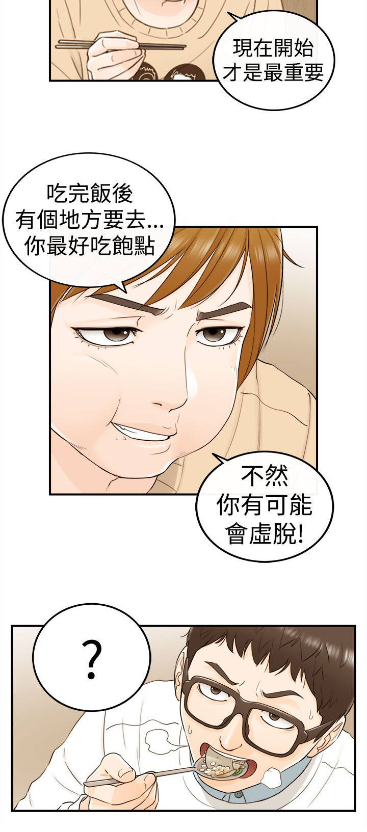 《倒回之路》漫画最新章节第13章：3秒侠免费下拉式在线观看章节第【17】张图片