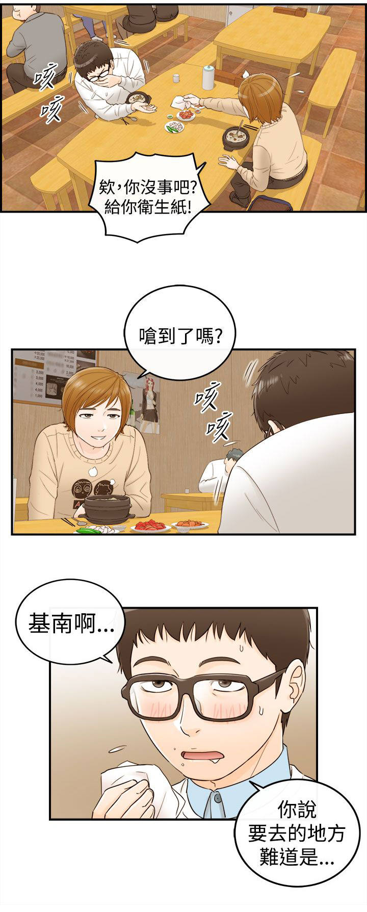 《倒回之路》漫画最新章节第13章：3秒侠免费下拉式在线观看章节第【15】张图片