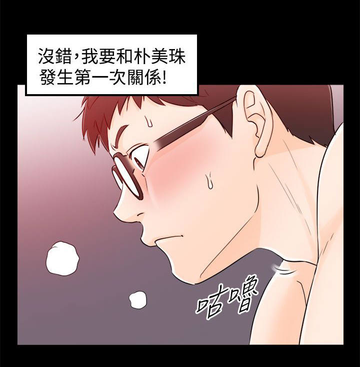 《倒回之路》漫画最新章节第13章：3秒侠免费下拉式在线观看章节第【9】张图片