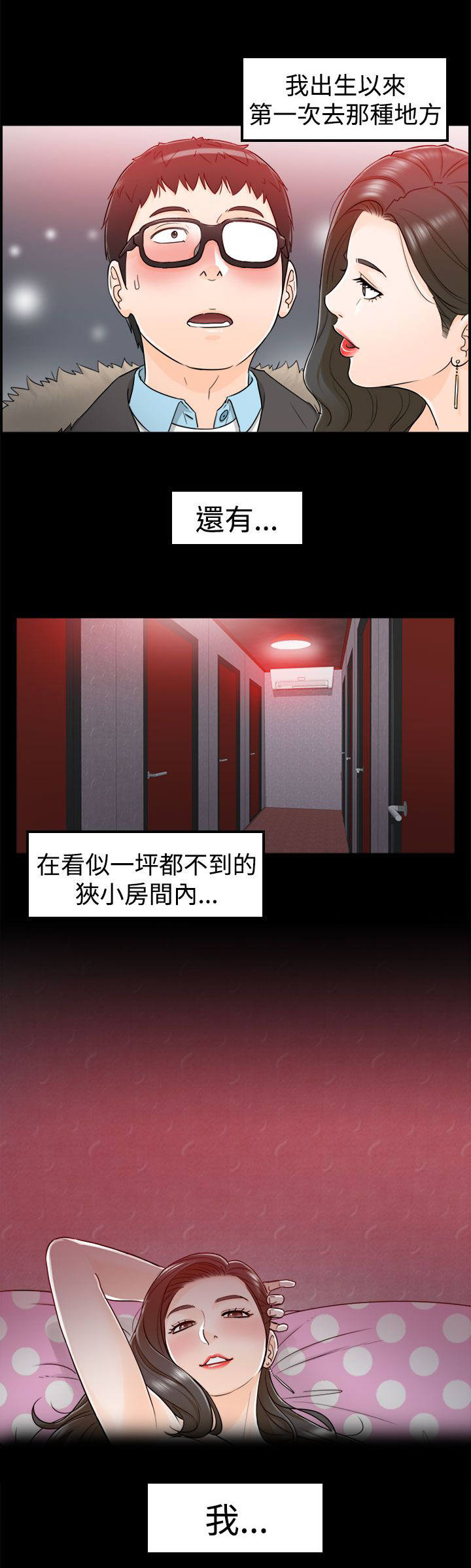 《倒回之路》漫画最新章节第13章：3秒侠免费下拉式在线观看章节第【10】张图片