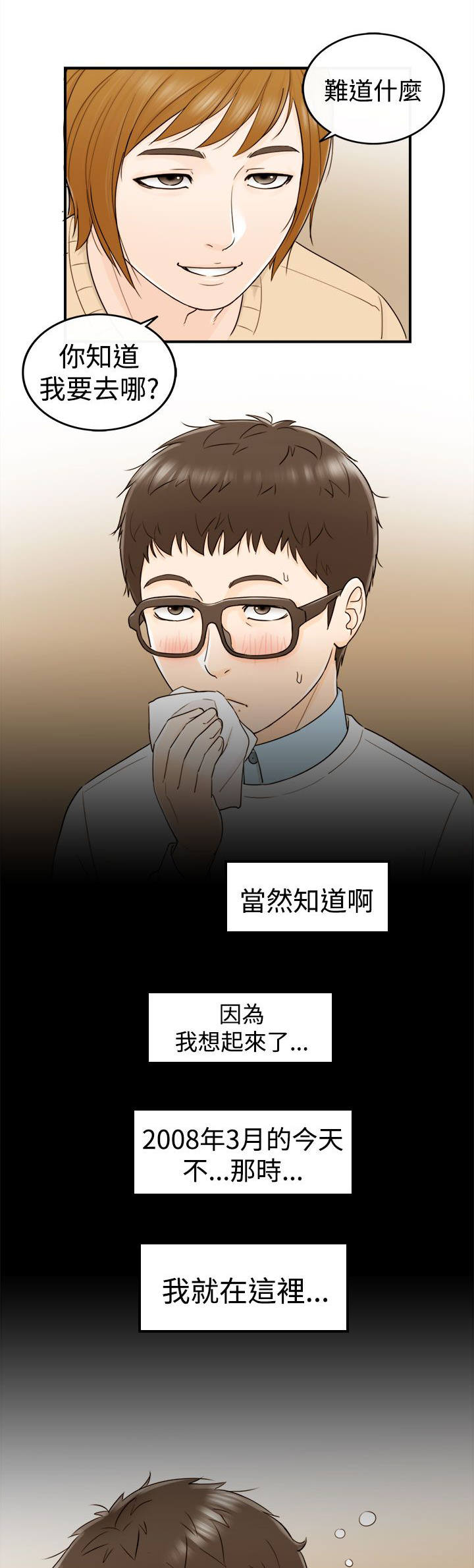 《倒回之路》漫画最新章节第13章：3秒侠免费下拉式在线观看章节第【14】张图片