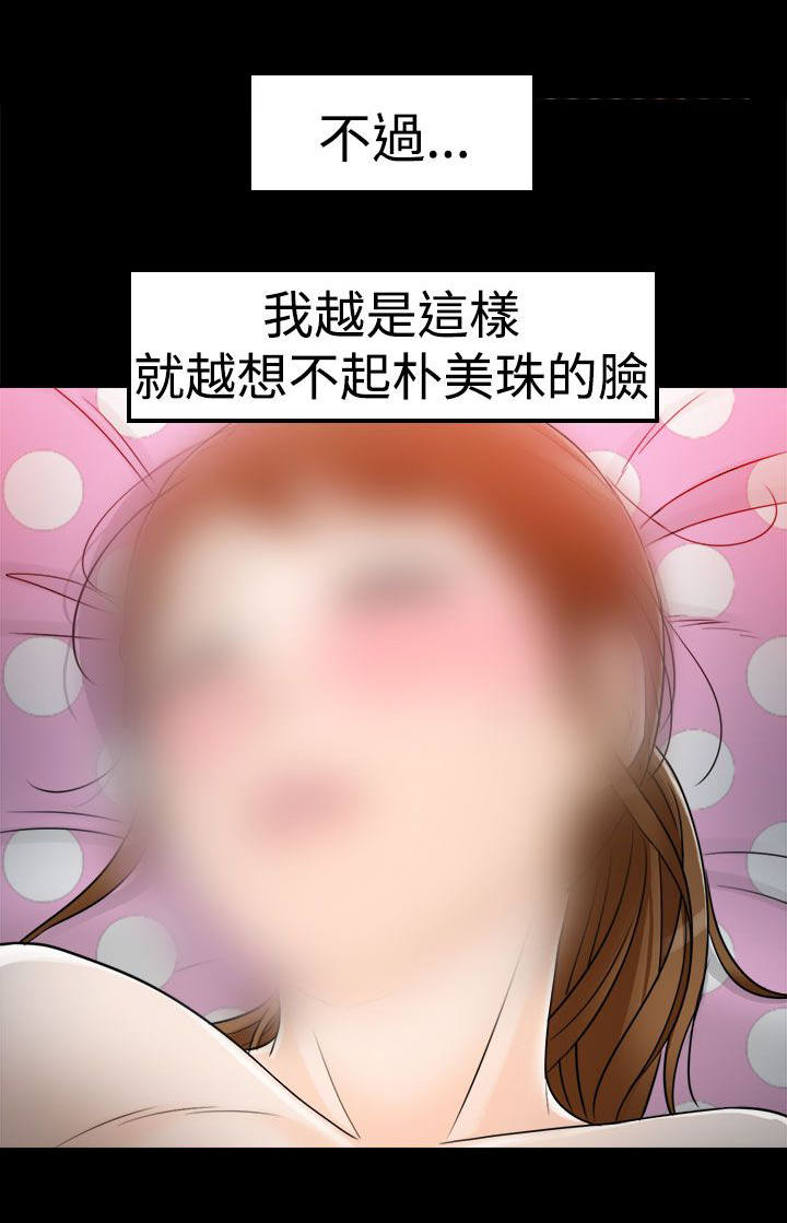 《倒回之路》漫画最新章节第13章：3秒侠免费下拉式在线观看章节第【7】张图片