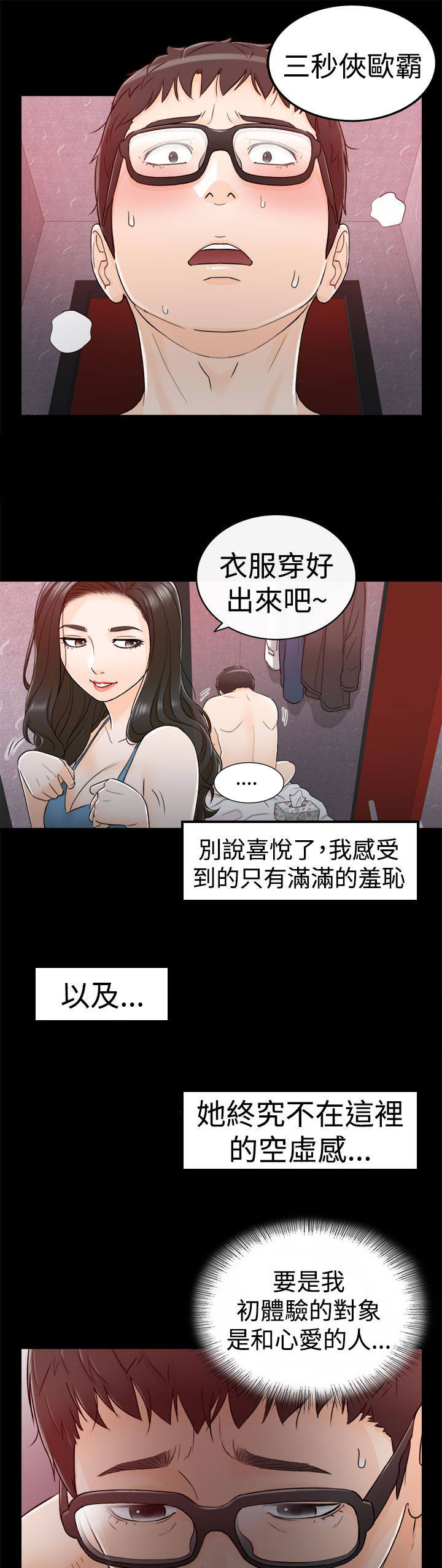 《倒回之路》漫画最新章节第13章：3秒侠免费下拉式在线观看章节第【4】张图片