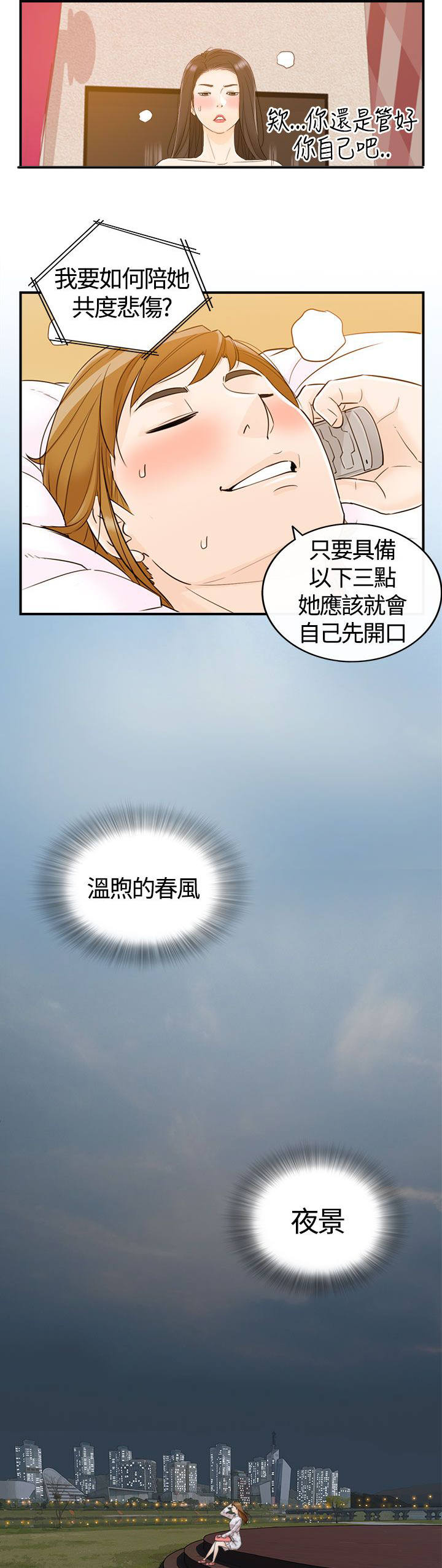 《倒回之路》漫画最新章节第20章：夜景与酒免费下拉式在线观看章节第【5】张图片