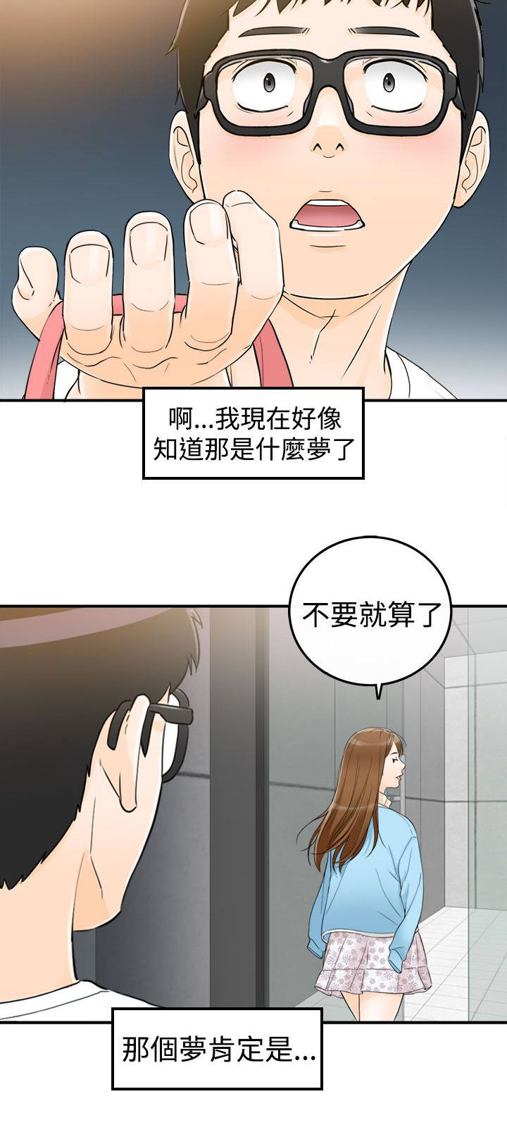 《倒回之路》漫画最新章节第21章：预知梦免费下拉式在线观看章节第【2】张图片