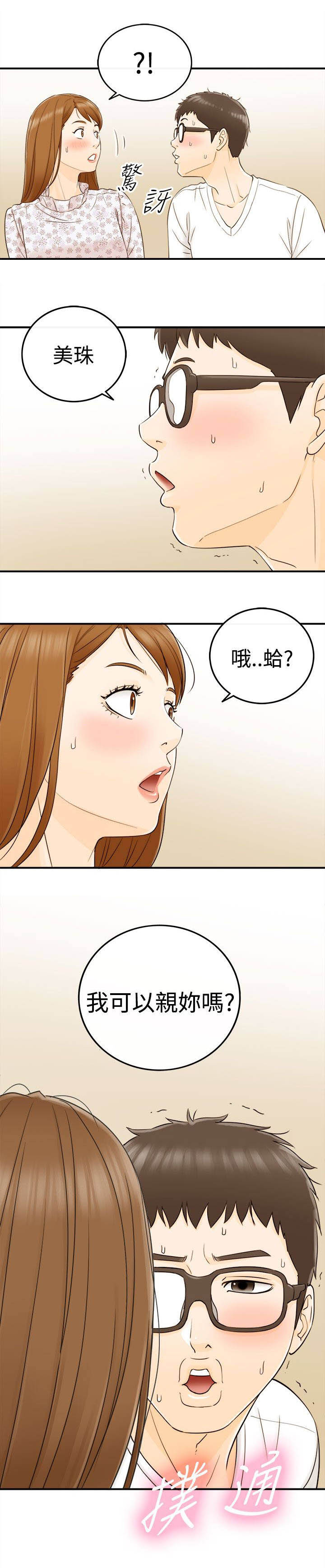 《倒回之路》漫画最新章节第22章：可以亲你吗免费下拉式在线观看章节第【1】张图片