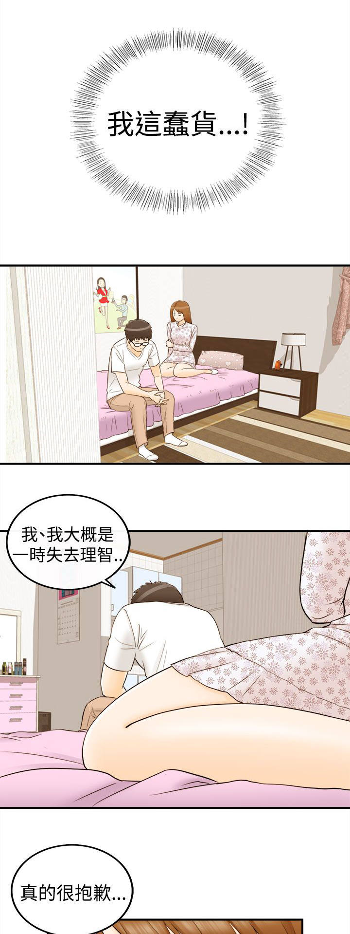 《倒回之路》漫画最新章节第24章：负责到底免费下拉式在线观看章节第【4】张图片