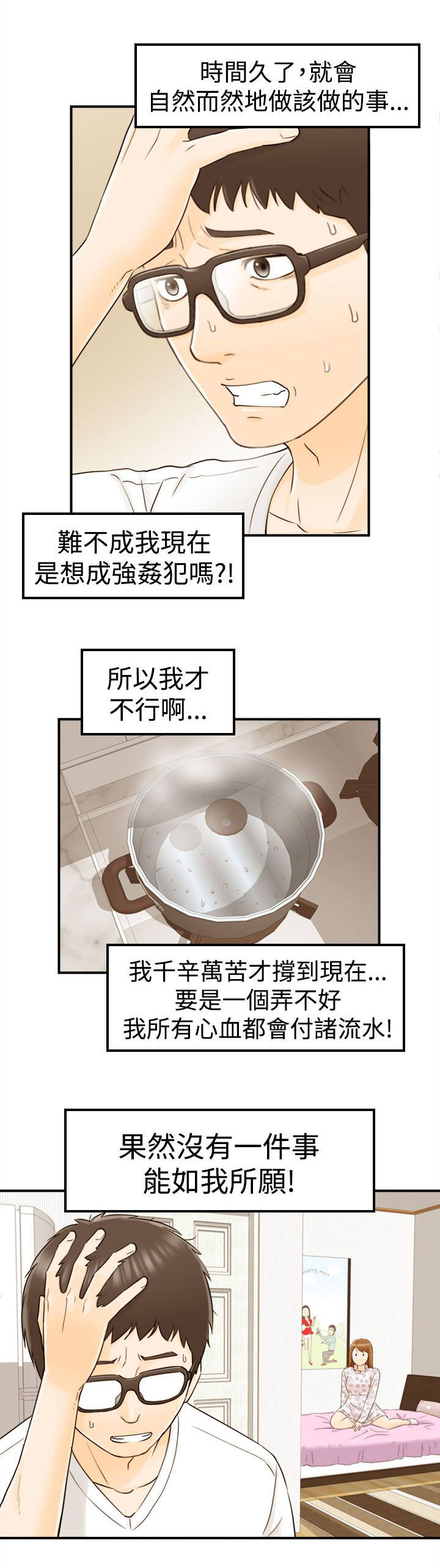 《倒回之路》漫画最新章节第24章：负责到底免费下拉式在线观看章节第【6】张图片