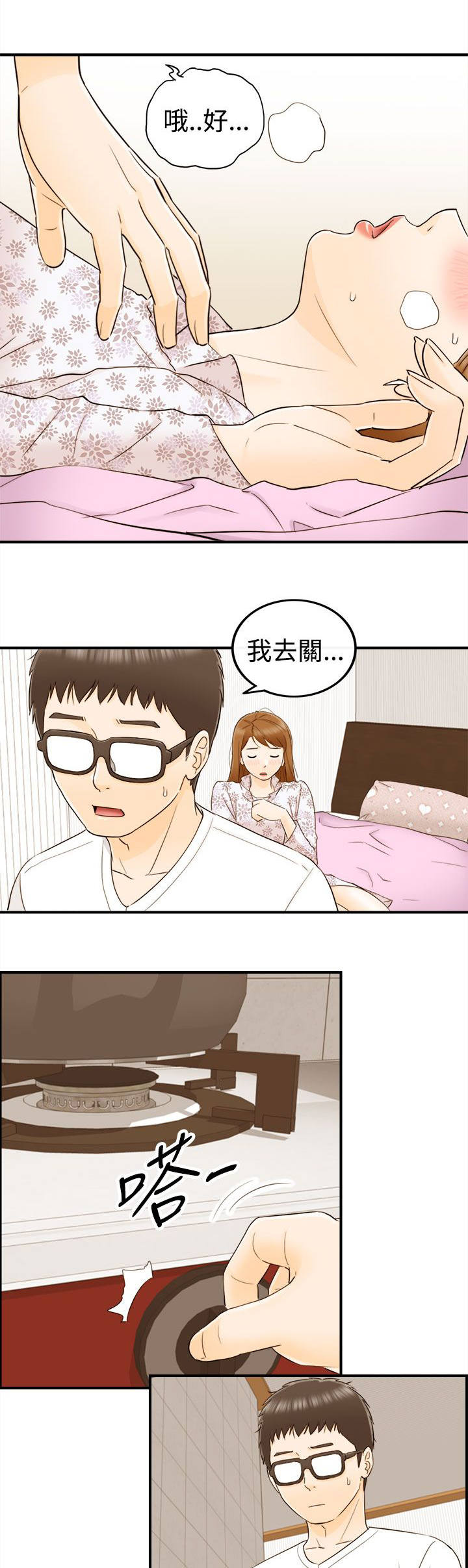 《倒回之路》漫画最新章节第24章：负责到底免费下拉式在线观看章节第【8】张图片