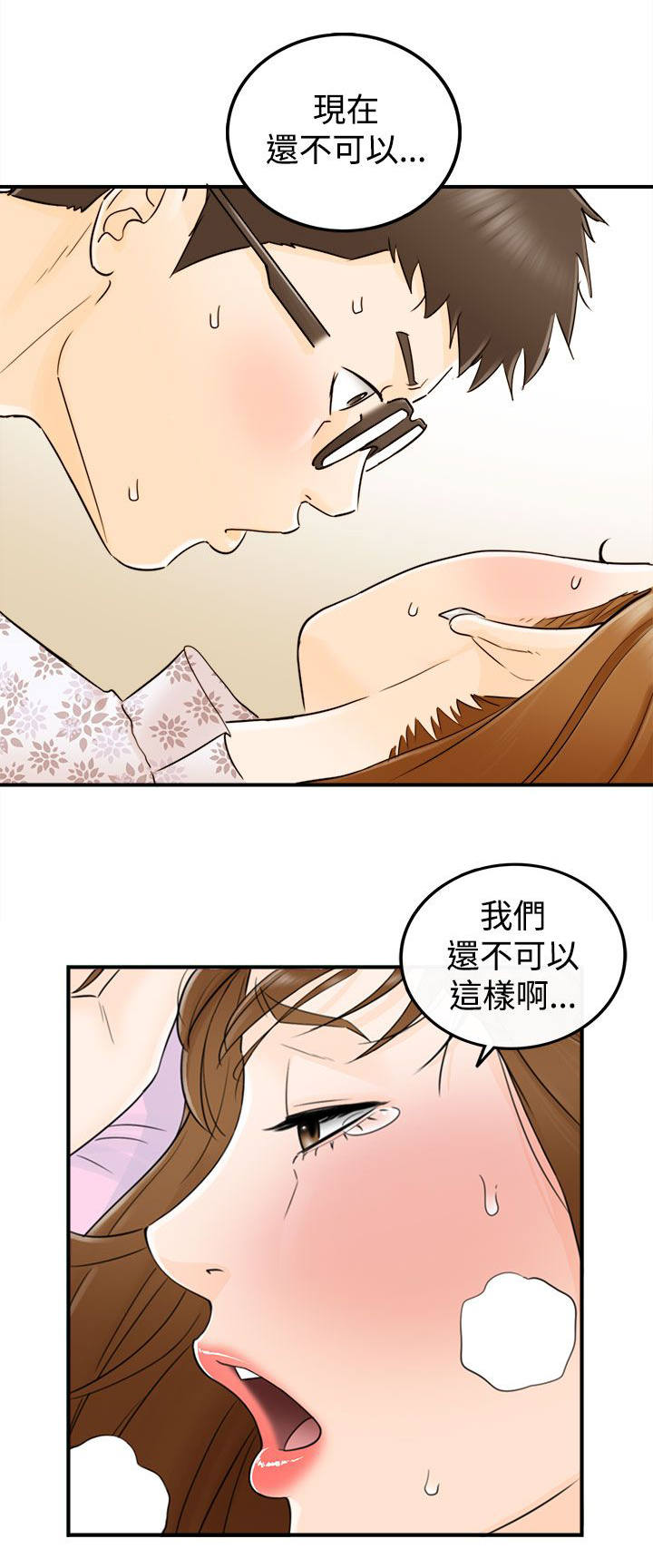 《倒回之路》漫画最新章节第24章：负责到底免费下拉式在线观看章节第【11】张图片