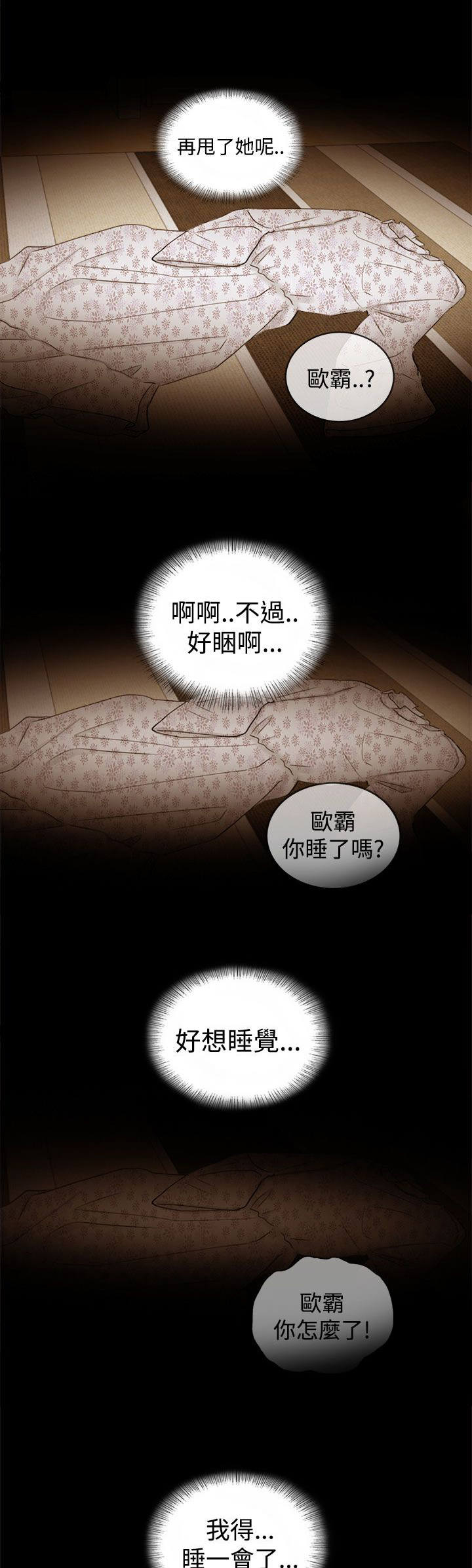 《倒回之路》漫画最新章节第25章：好想睡觉免费下拉式在线观看章节第【2】张图片