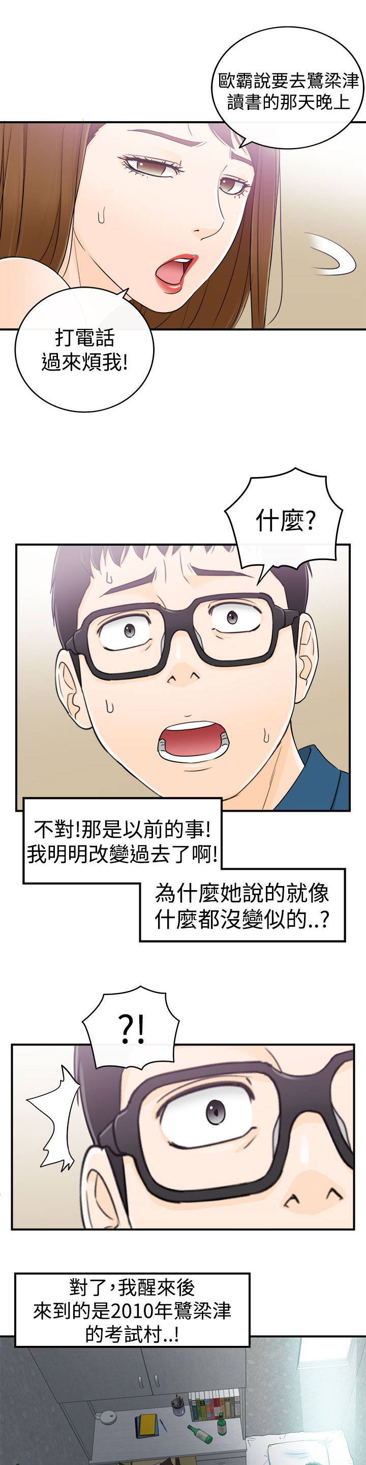 《倒回之路》漫画最新章节第29章：好混乱免费下拉式在线观看章节第【4】张图片