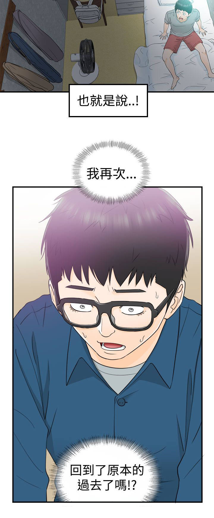 《倒回之路》漫画最新章节第29章：好混乱免费下拉式在线观看章节第【3】张图片