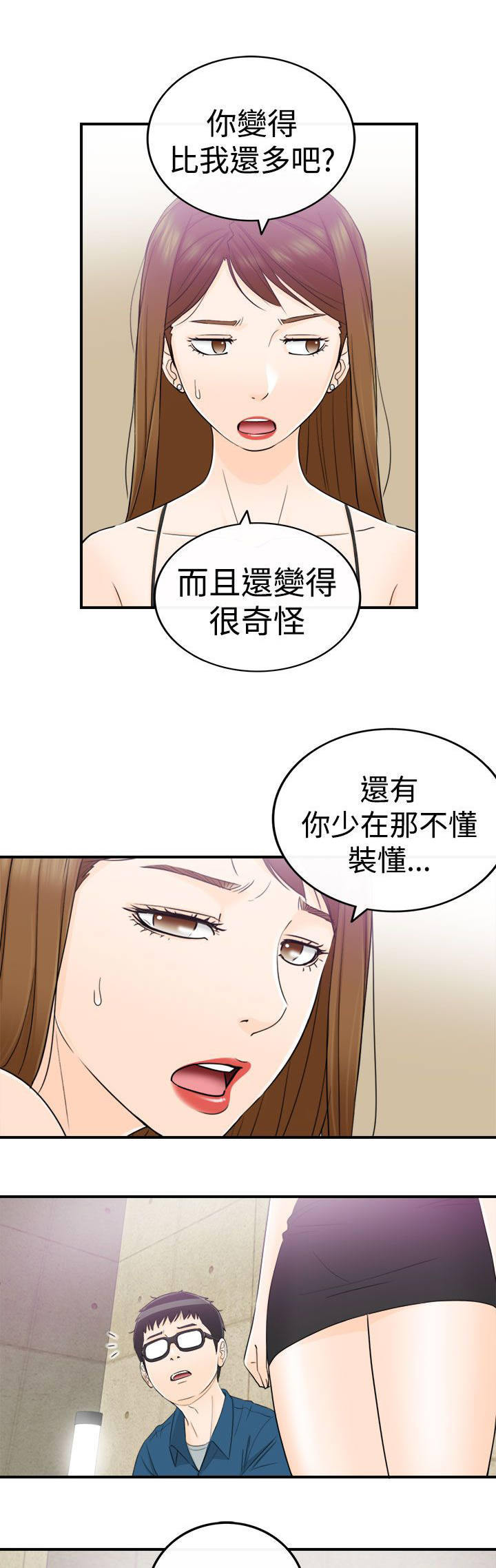 《倒回之路》漫画最新章节第30章：你的客人免费下拉式在线观看章节第【4】张图片