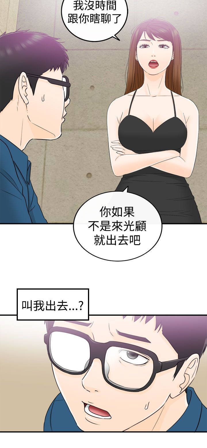 《倒回之路》漫画最新章节第30章：你的客人免费下拉式在线观看章节第【3】张图片