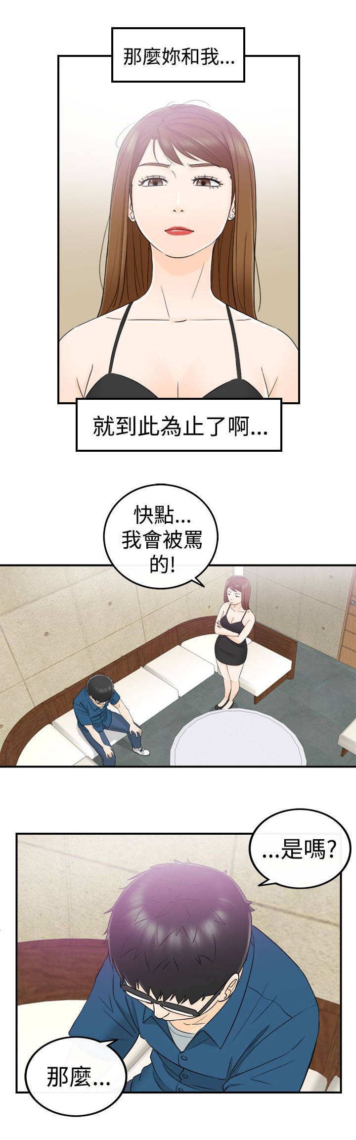 《倒回之路》漫画最新章节第30章：你的客人免费下拉式在线观看章节第【2】张图片