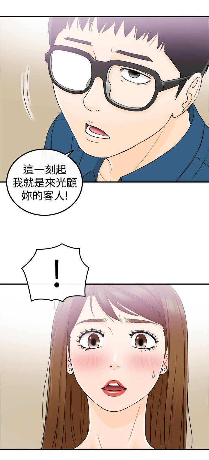 《倒回之路》漫画最新章节第30章：你的客人免费下拉式在线观看章节第【1】张图片