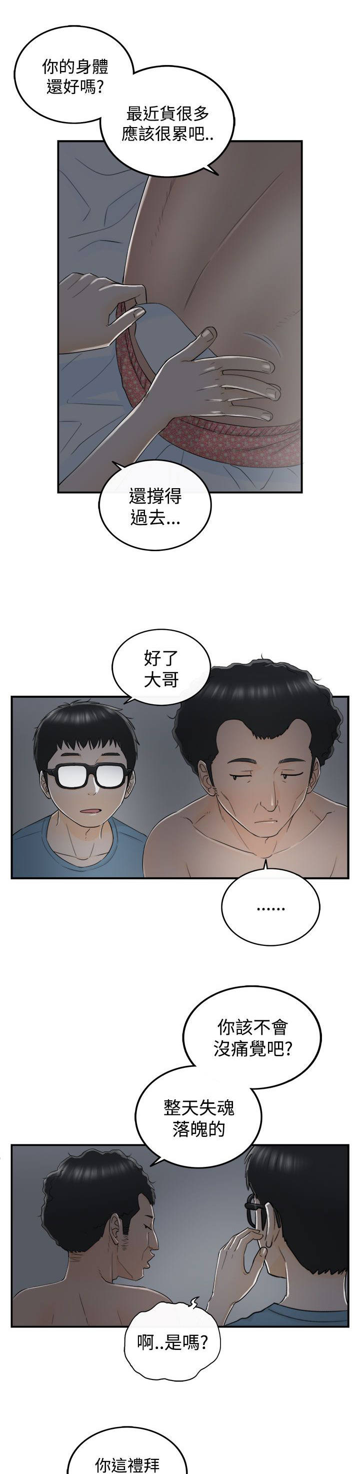 《倒回之路》漫画最新章节第35章：到此为止吧免费下拉式在线观看章节第【5】张图片