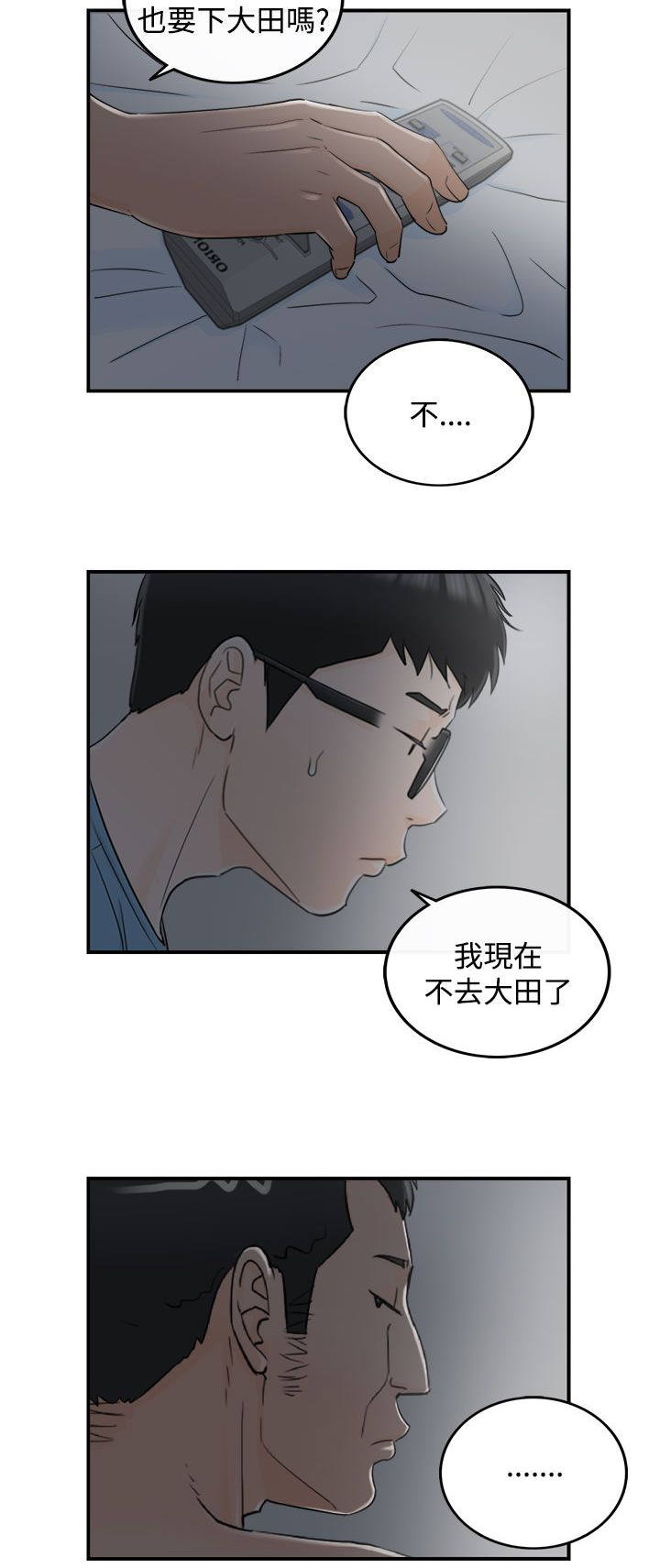 《倒回之路》漫画最新章节第35章：到此为止吧免费下拉式在线观看章节第【4】张图片