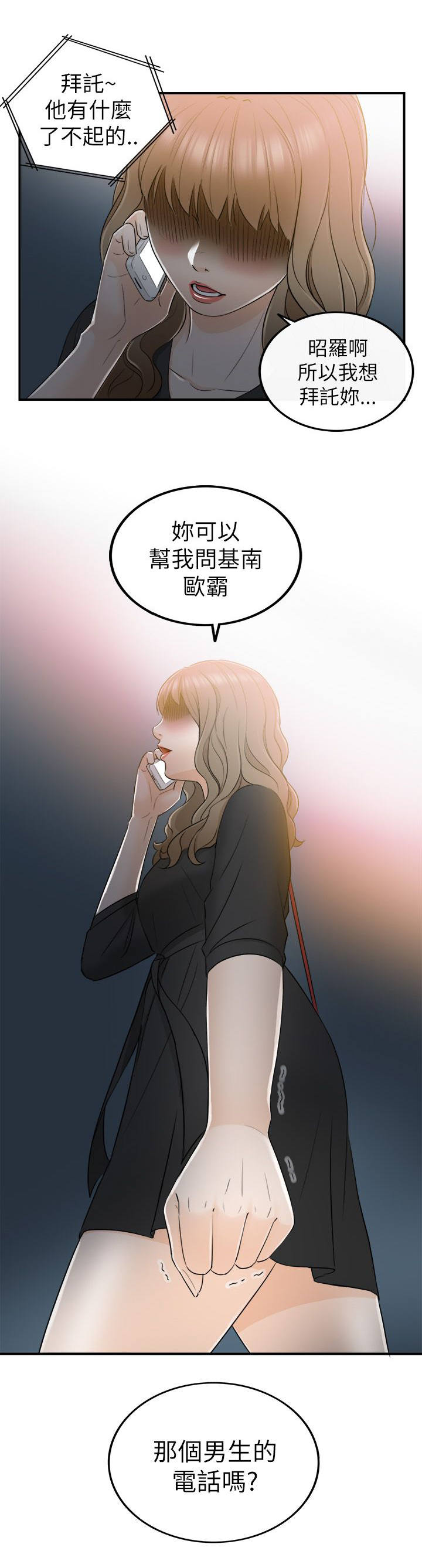 《倒回之路》漫画最新章节第38章：拒绝免费下拉式在线观看章节第【1】张图片