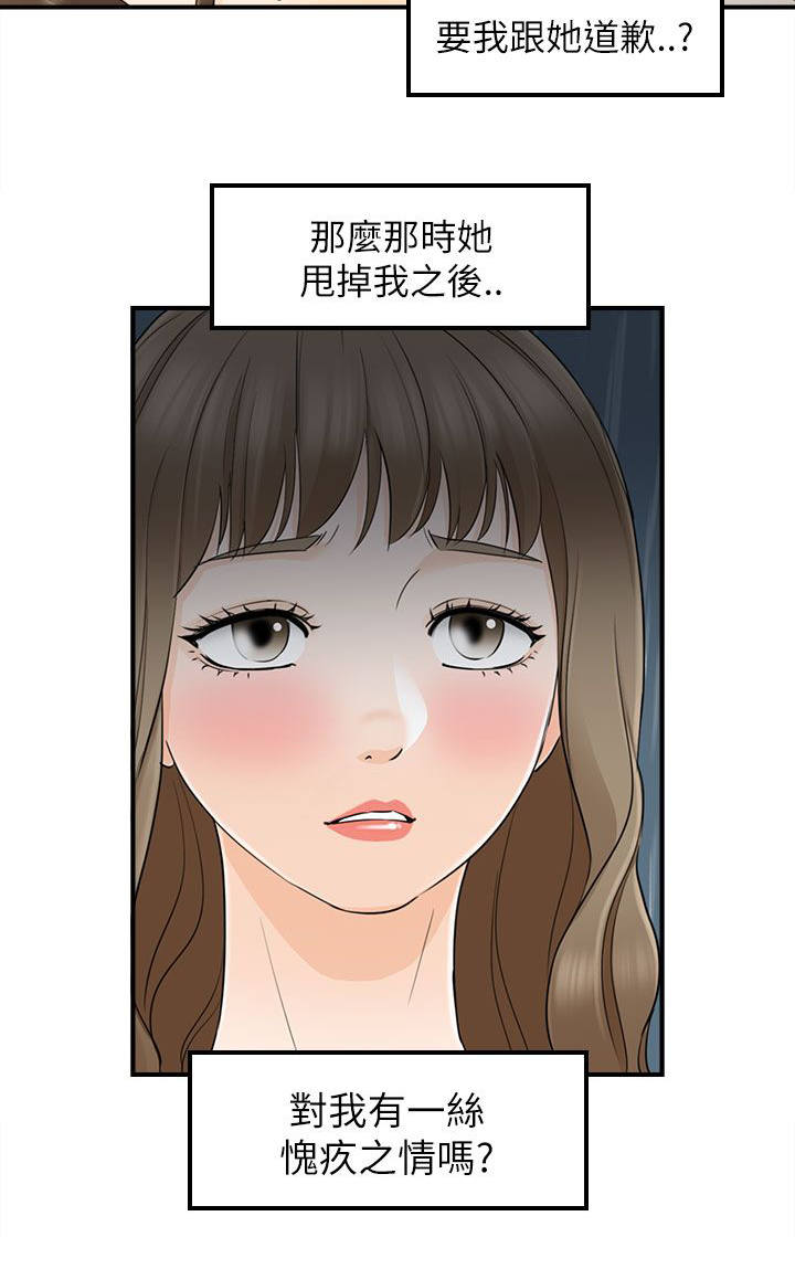 《倒回之路》漫画最新章节第39章：报仇了免费下拉式在线观看章节第【8】张图片