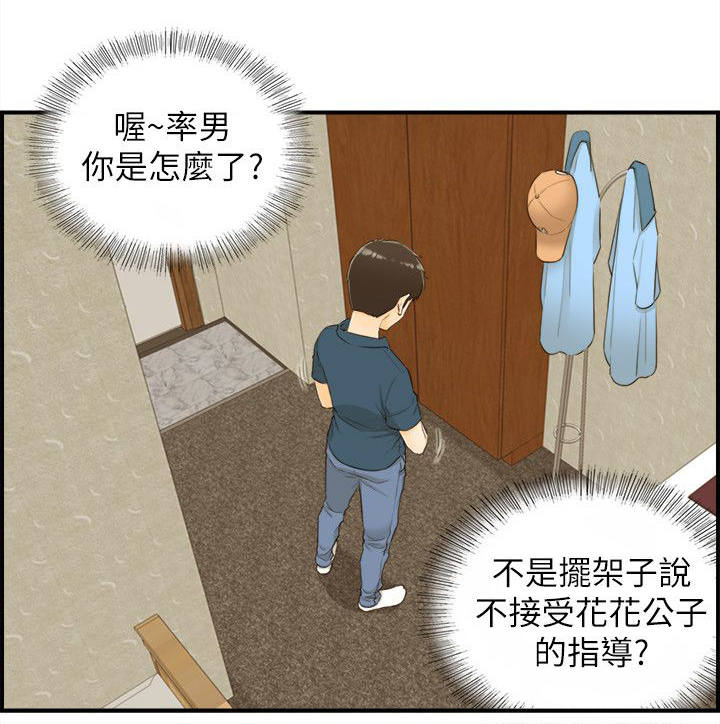 《倒回之路》漫画最新章节第43章：好机会免费下拉式在线观看章节第【9】张图片