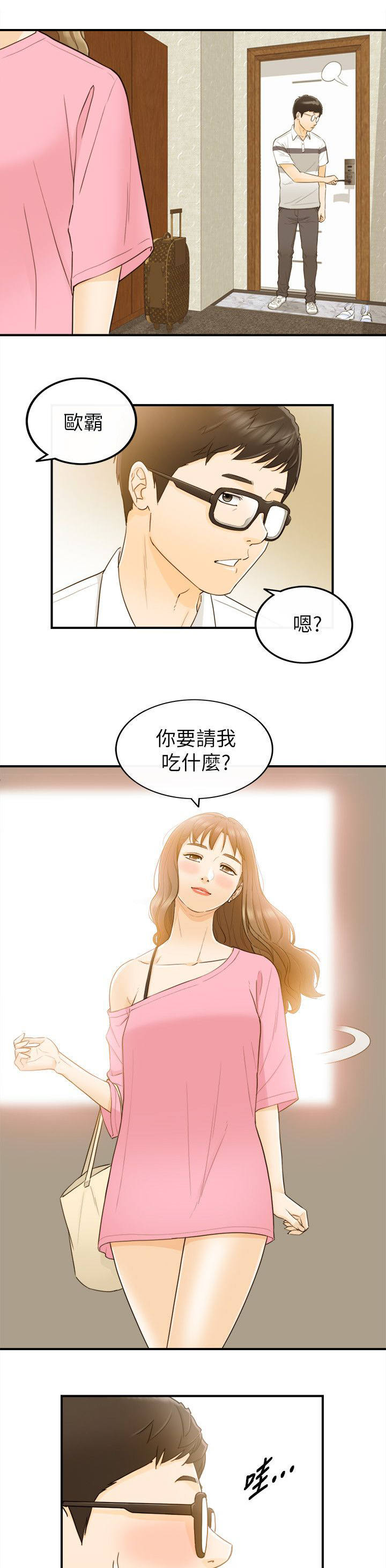 《倒回之路》漫画最新章节第43章：好机会免费下拉式在线观看章节第【4】张图片