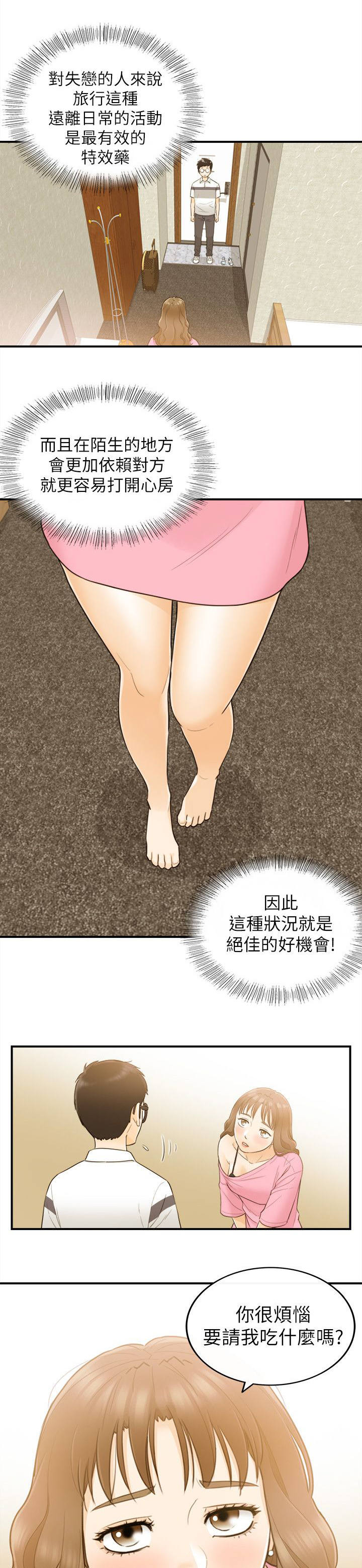 《倒回之路》漫画最新章节第43章：好机会免费下拉式在线观看章节第【2】张图片