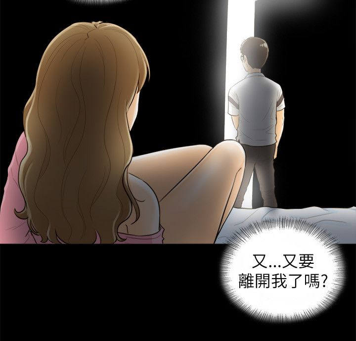 《倒回之路》漫画最新章节第47章：不要走免费下拉式在线观看章节第【3】张图片