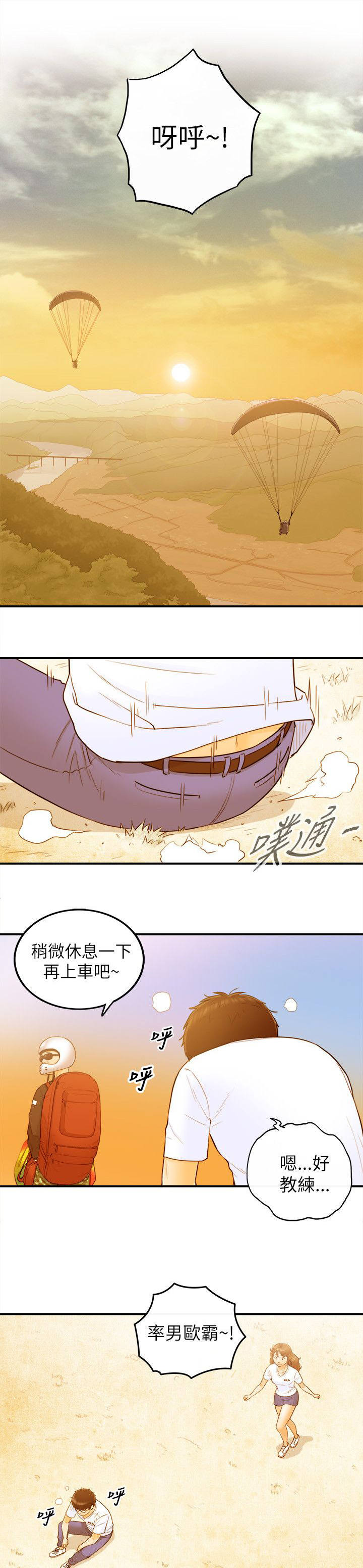 《倒回之路》漫画最新章节第49章：游玩免费下拉式在线观看章节第【8】张图片