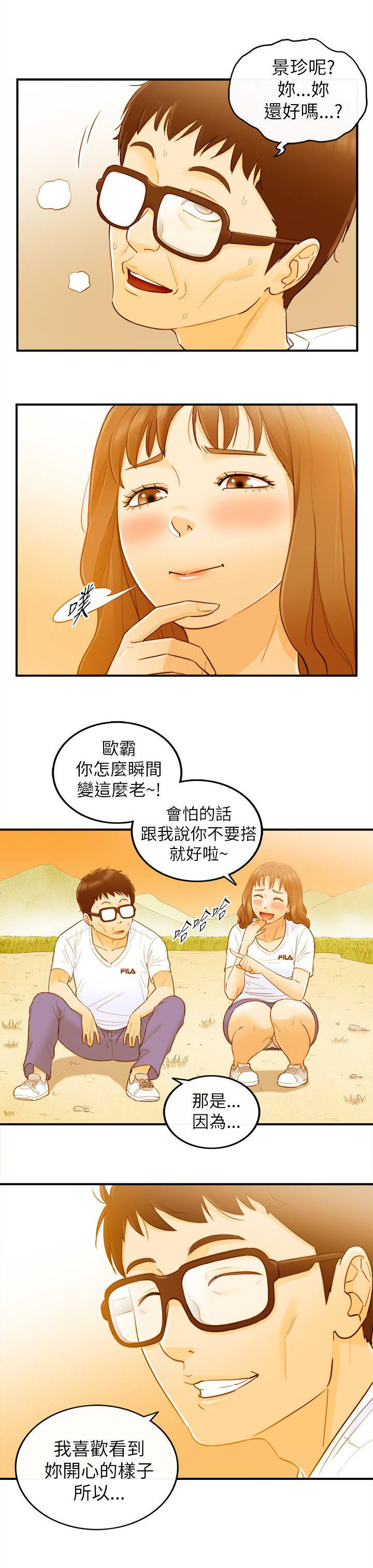 《倒回之路》漫画最新章节第49章：游玩免费下拉式在线观看章节第【6】张图片