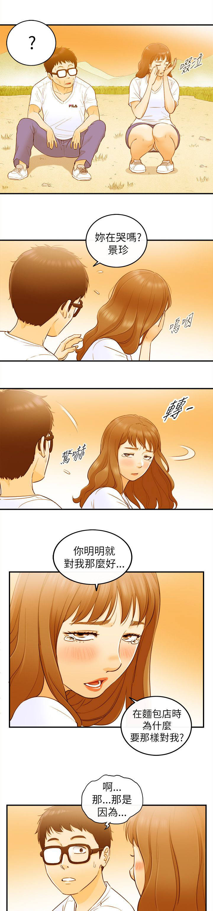 《倒回之路》漫画最新章节第49章：游玩免费下拉式在线观看章节第【4】张图片